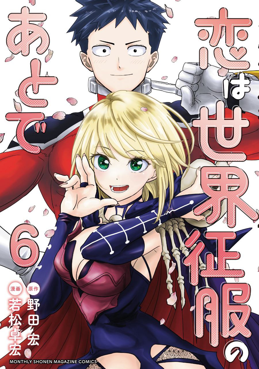Portada ampliada de Koi wa Sekai Seifuku no Ato de | Love After World Domination