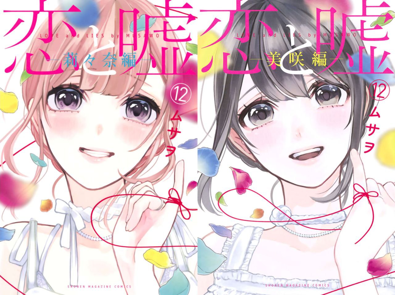 Portada ampliada de Koi To Uso