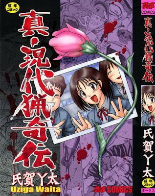 Portada ampliada de basado en una historia real. Se trata de la estudiante japonesa que fue brutalmente secuestrada, torturada, violada y as