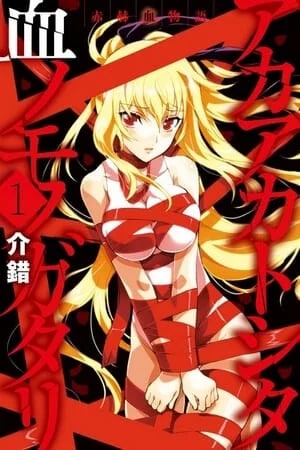 Portada ampliada de Aka Akatoshitachi no Monogatari