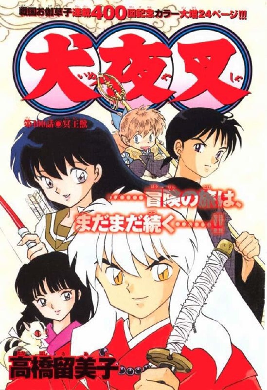 Portada ampliada de Inuyasha