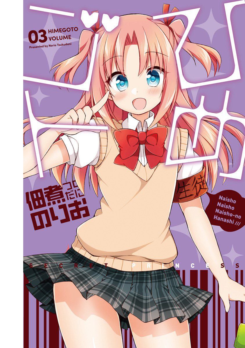 Portada ampliada de Himegoto!