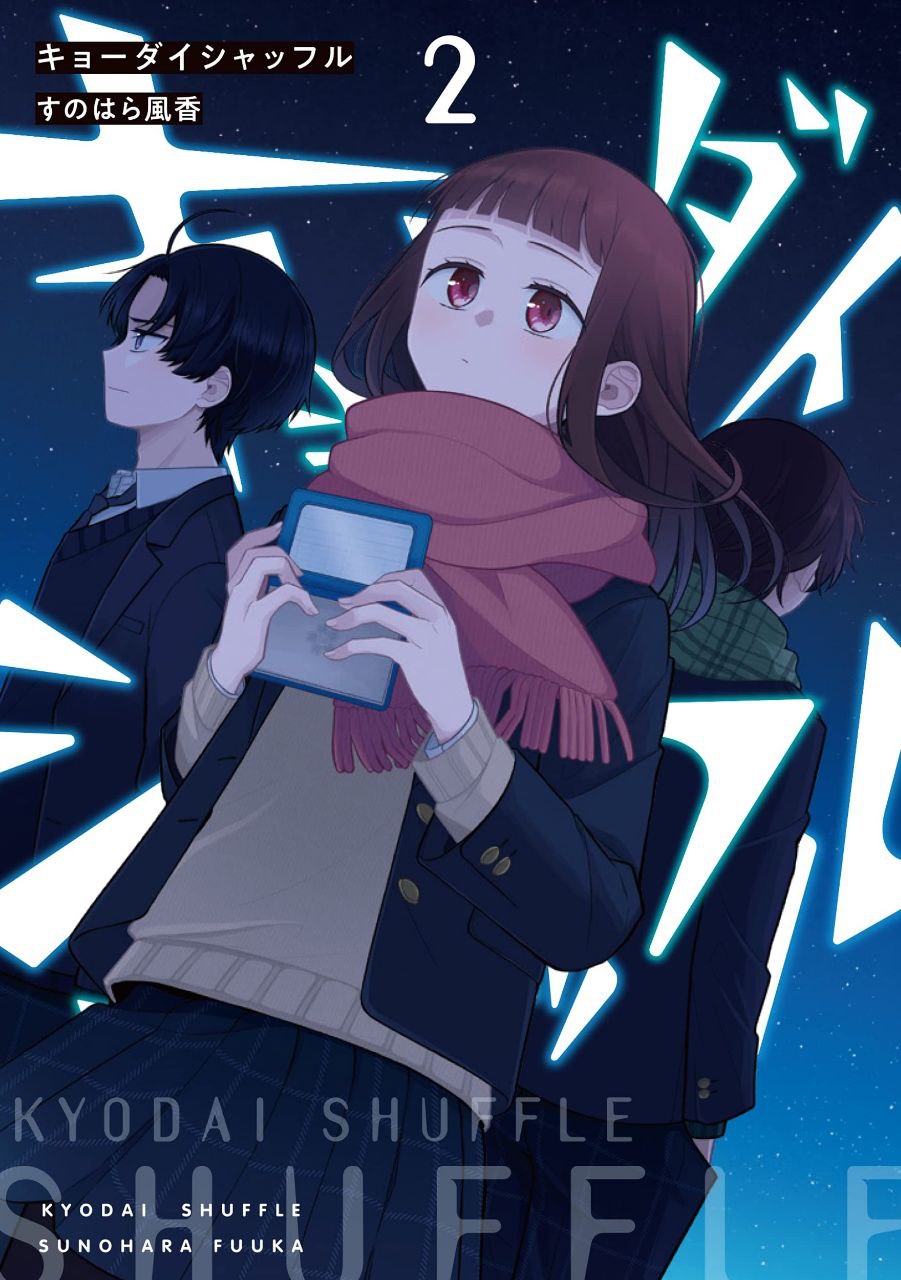 Portada ampliada de KYODAI SHUFFLE