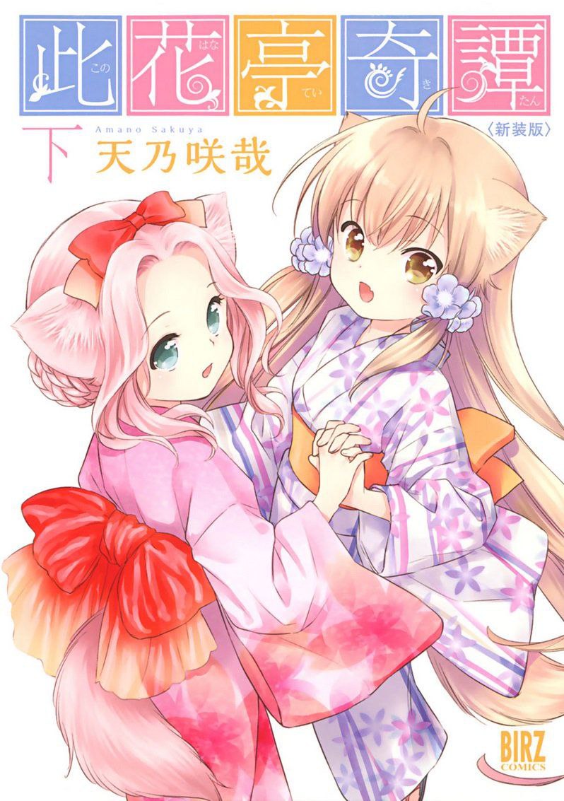 Portada ampliada de Konohanatei Kitan