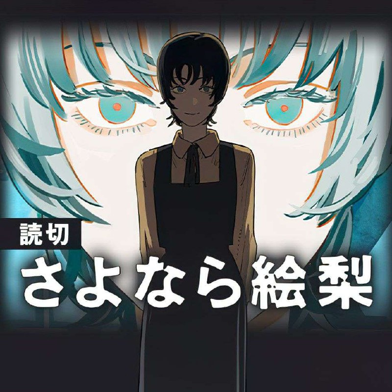 Portada ampliada de Sayonara Eri | Goodbye, Eri | Adiós, Eri
