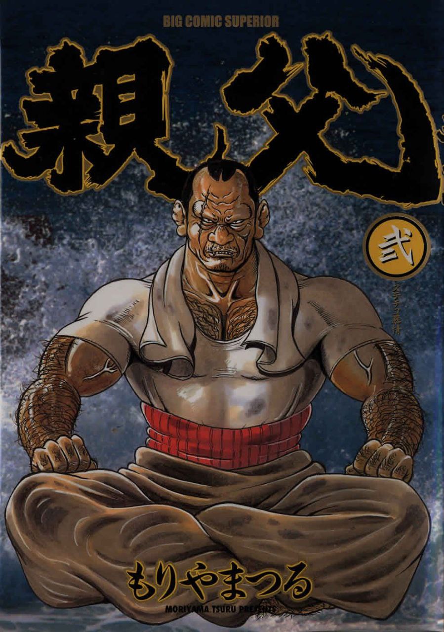 Portada ampliada de Oyaji