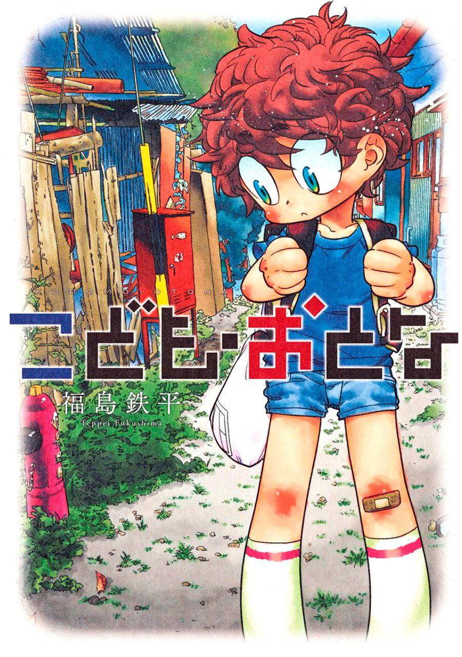 Portada ampliada de Kodomo Otona