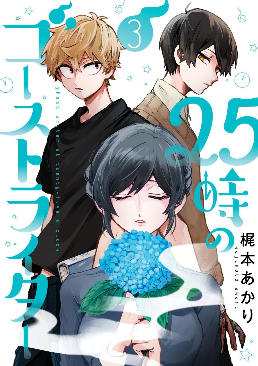 Portada ampliada de 25時、キミのトキ.