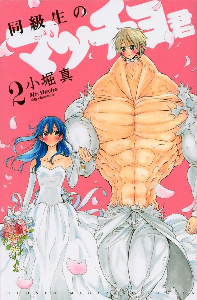 Portada ampliada de Doukyuusei no Macho-kun