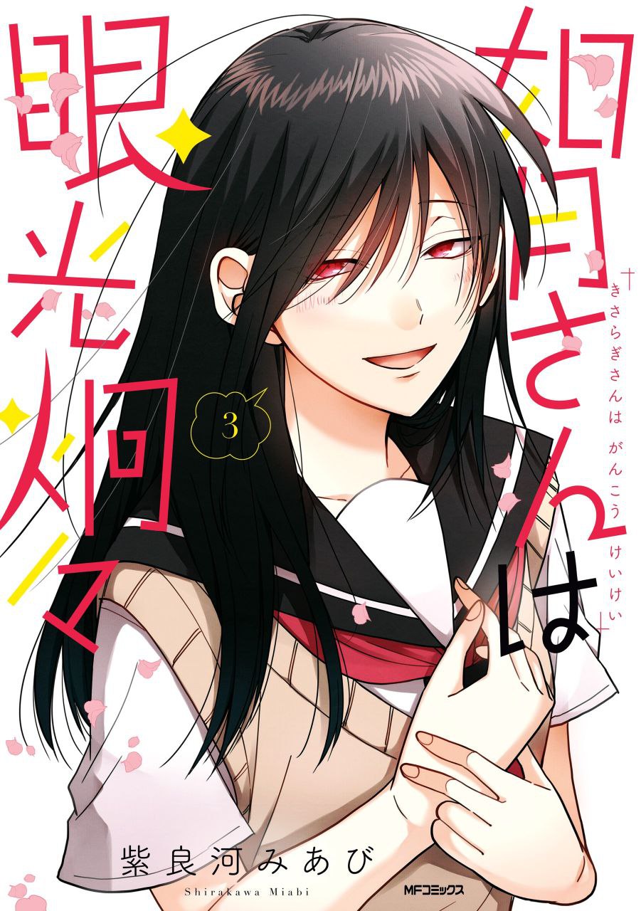 Portada ampliada de Kisaragi-san wa Gankoukeikei