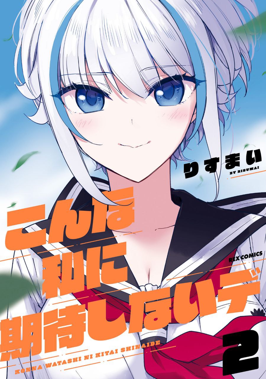 Portada ampliada de Konna Watashi ni Kitaishinai de
