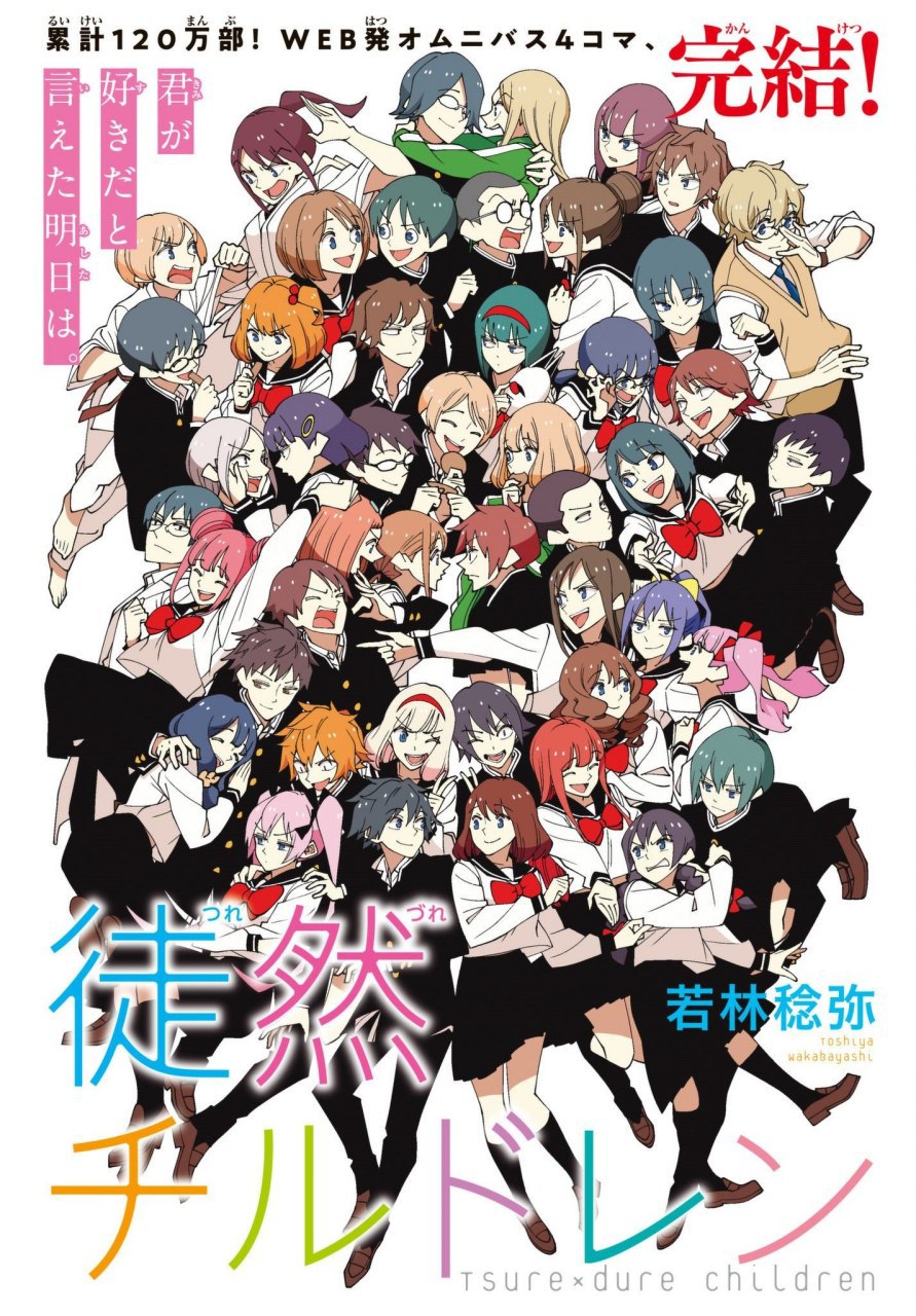 Portada ampliada de TSUREZURE CHILDREN