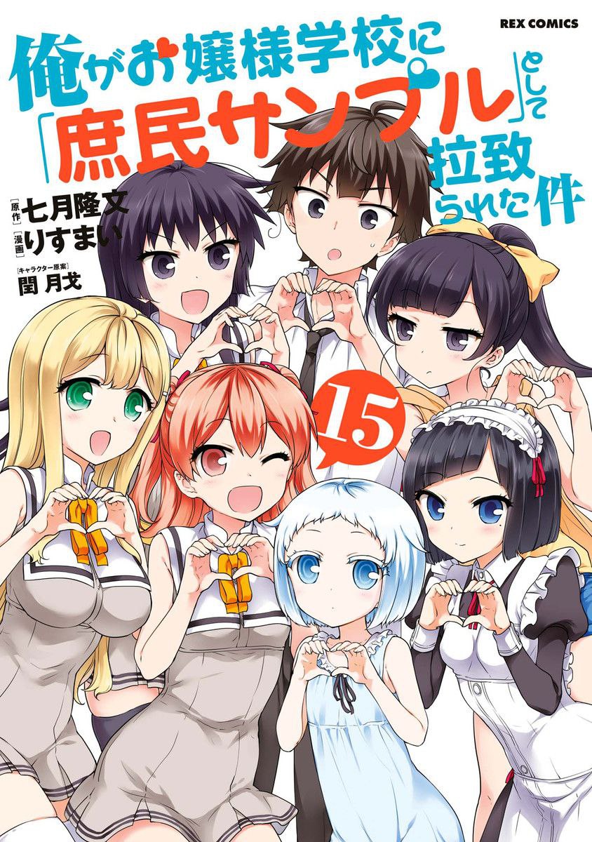 Portada ampliada de Ore ga Ojousama Gakkou ni "Shomin Sample" Toshite Rachirareta Ken