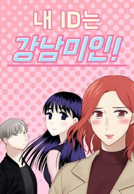 Portada ampliada de 내 ID는 강남미인!