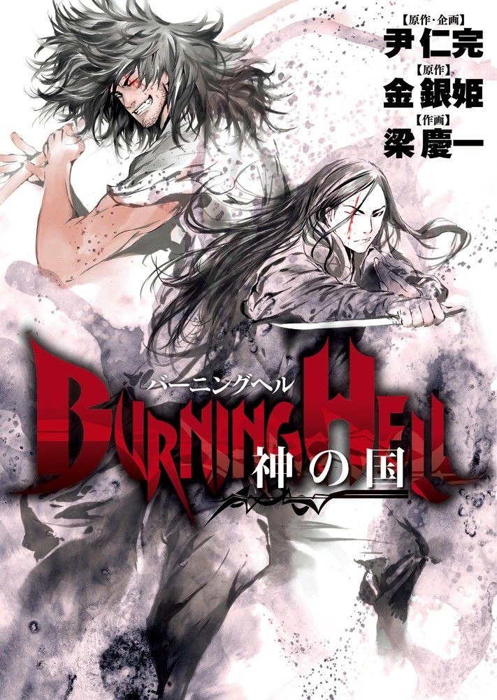 Portada ampliada de Burning Hell