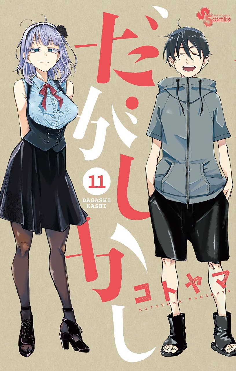 Portada ampliada de Dagashi Kashi