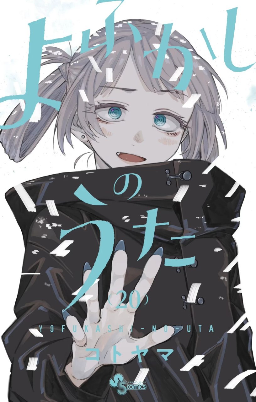 Portada ampliada de Yofukashi no Uta