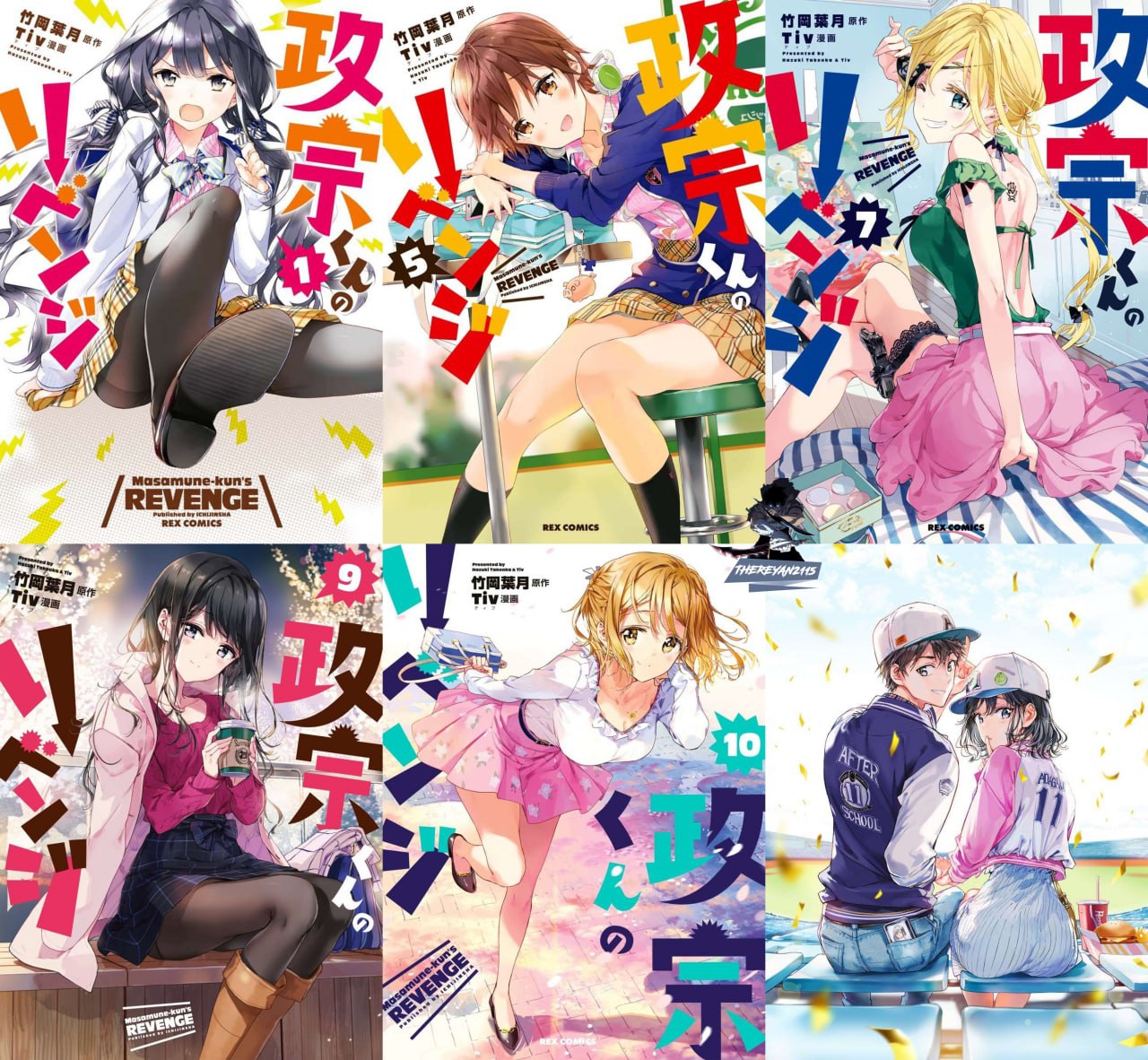 Portada ampliada de MASAMUNE-KUN’S REVENGE (Masamune-kun no Revenge)
