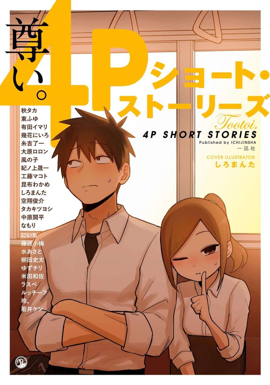 Portada ampliada de 4Pショート・ストーリーズ