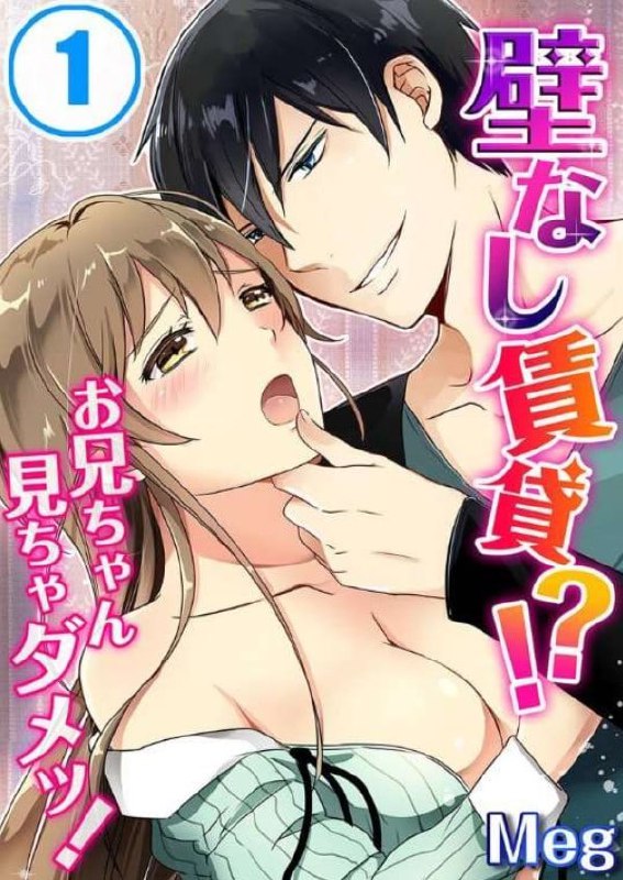 Portada ampliada de KABENASHI CHINTAI!? ONII-CHAN MICHA DAME! +16