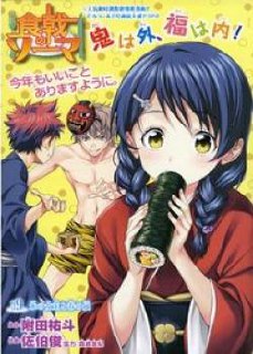 Portada ampliada de Shokugeki no Soma
