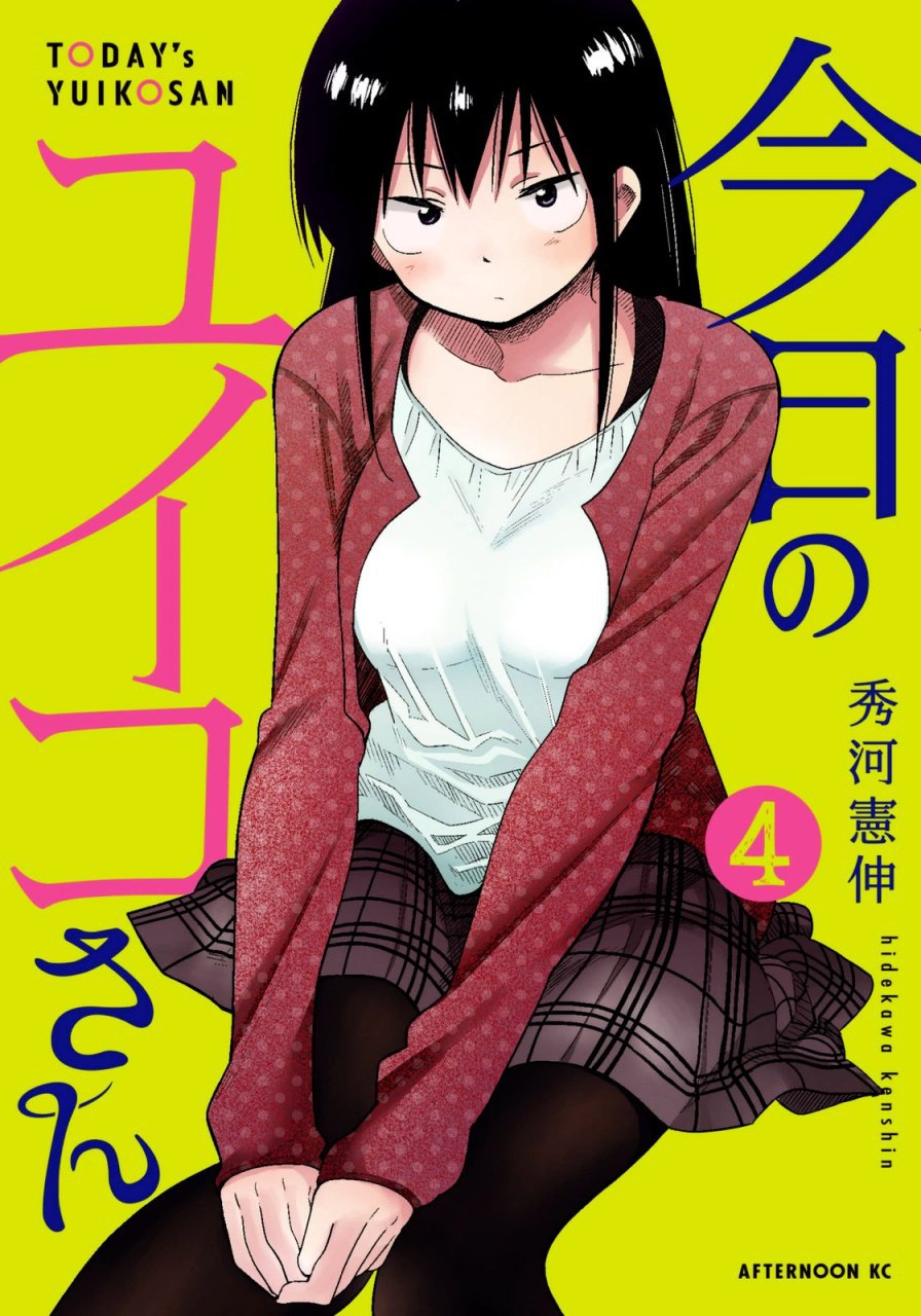 Portada ampliada de TODAY's YUKO SAN