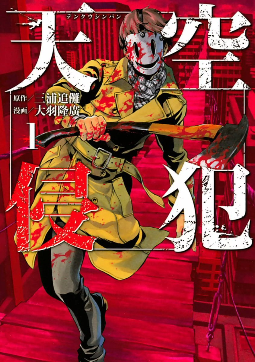 Portada ampliada de TENKUU SHINPAN (High-Rise Invasion)