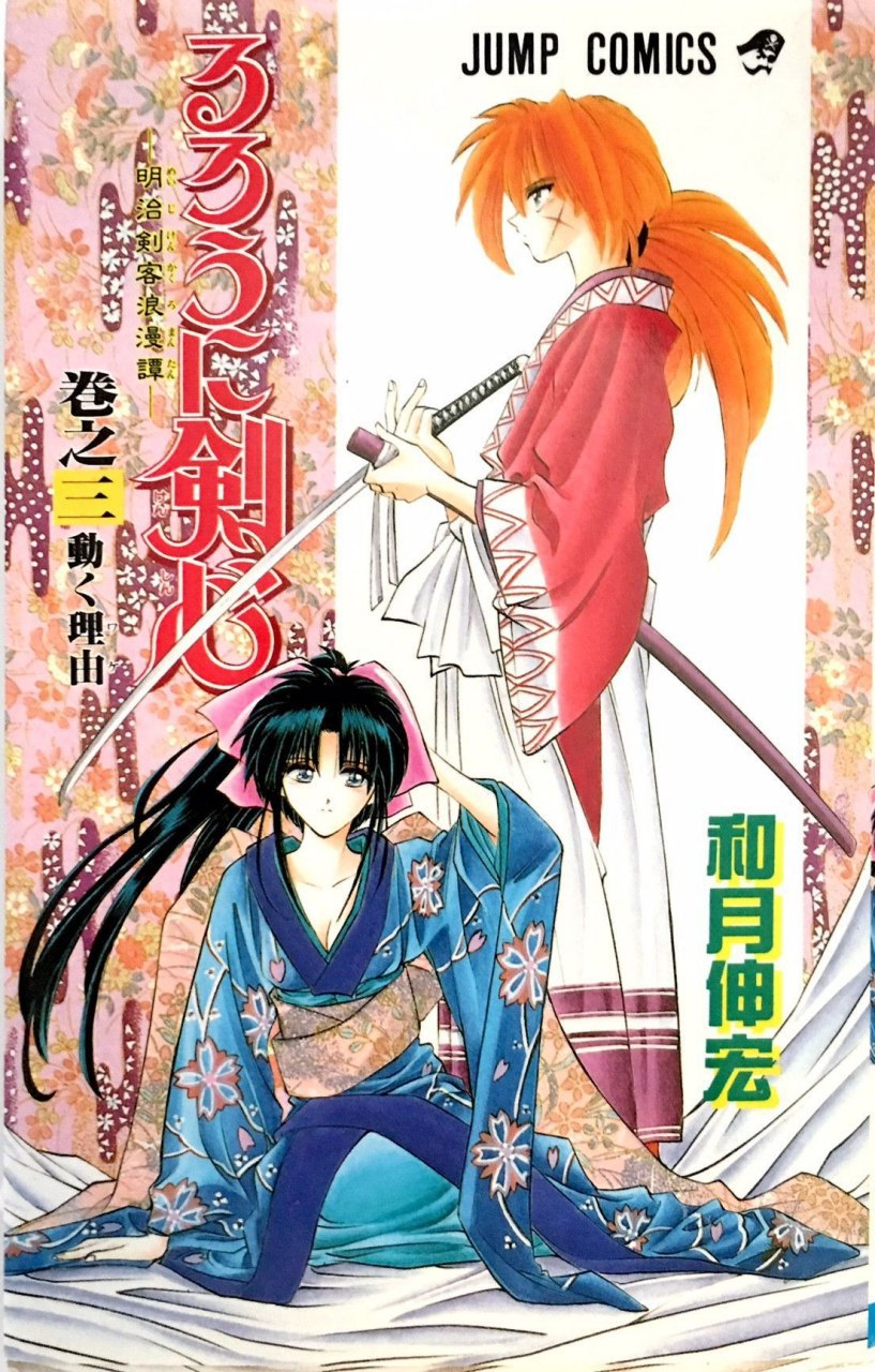 Portada ampliada de RUROUNI KENSHIN (Samurai X)