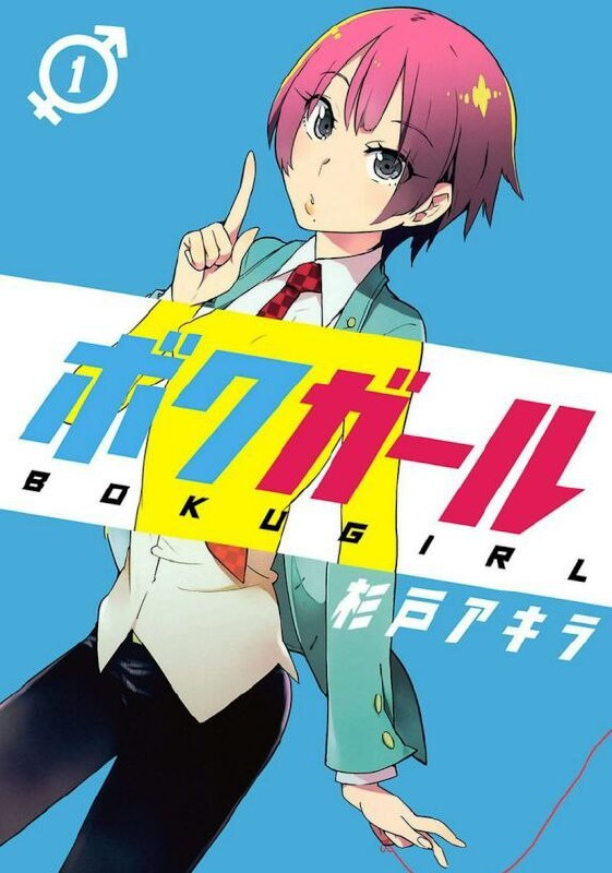 Portada ampliada de BOKU GIRL