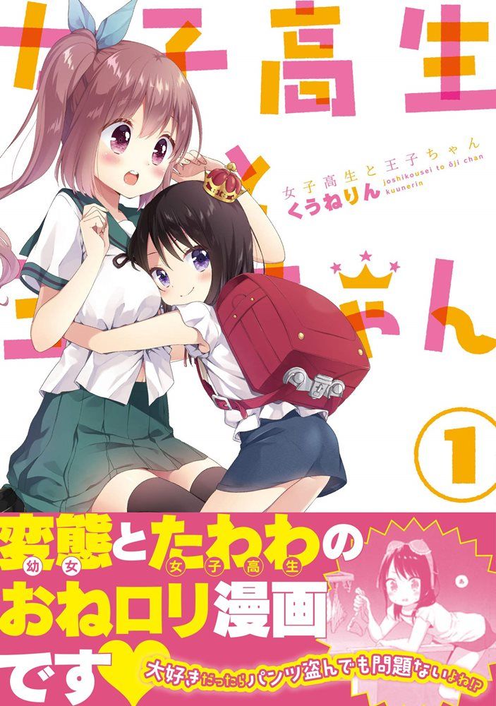 Portada ampliada de Joshikousei To Ouji Chan