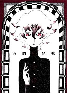 Portada ampliada de Kami no Kodomo (El Hijo de Dios)