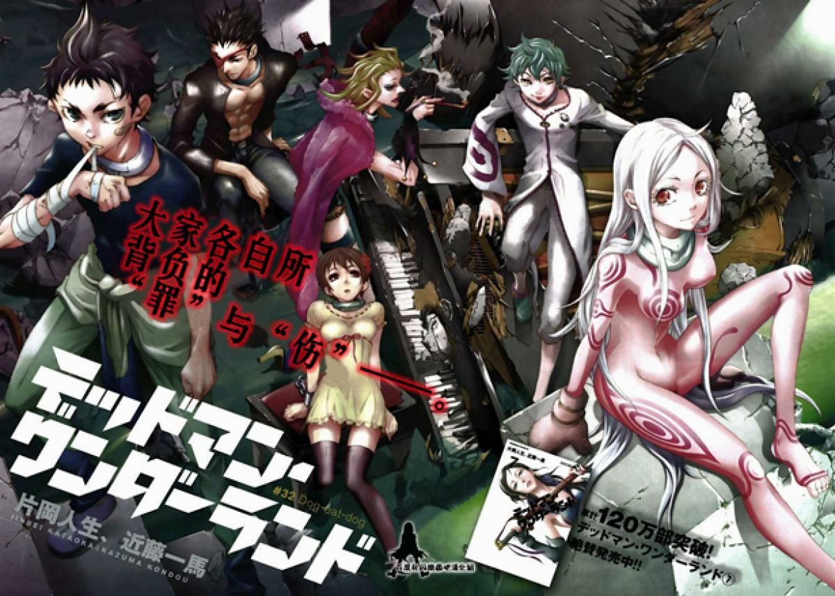 Portada ampliada de Deadman Wonderland