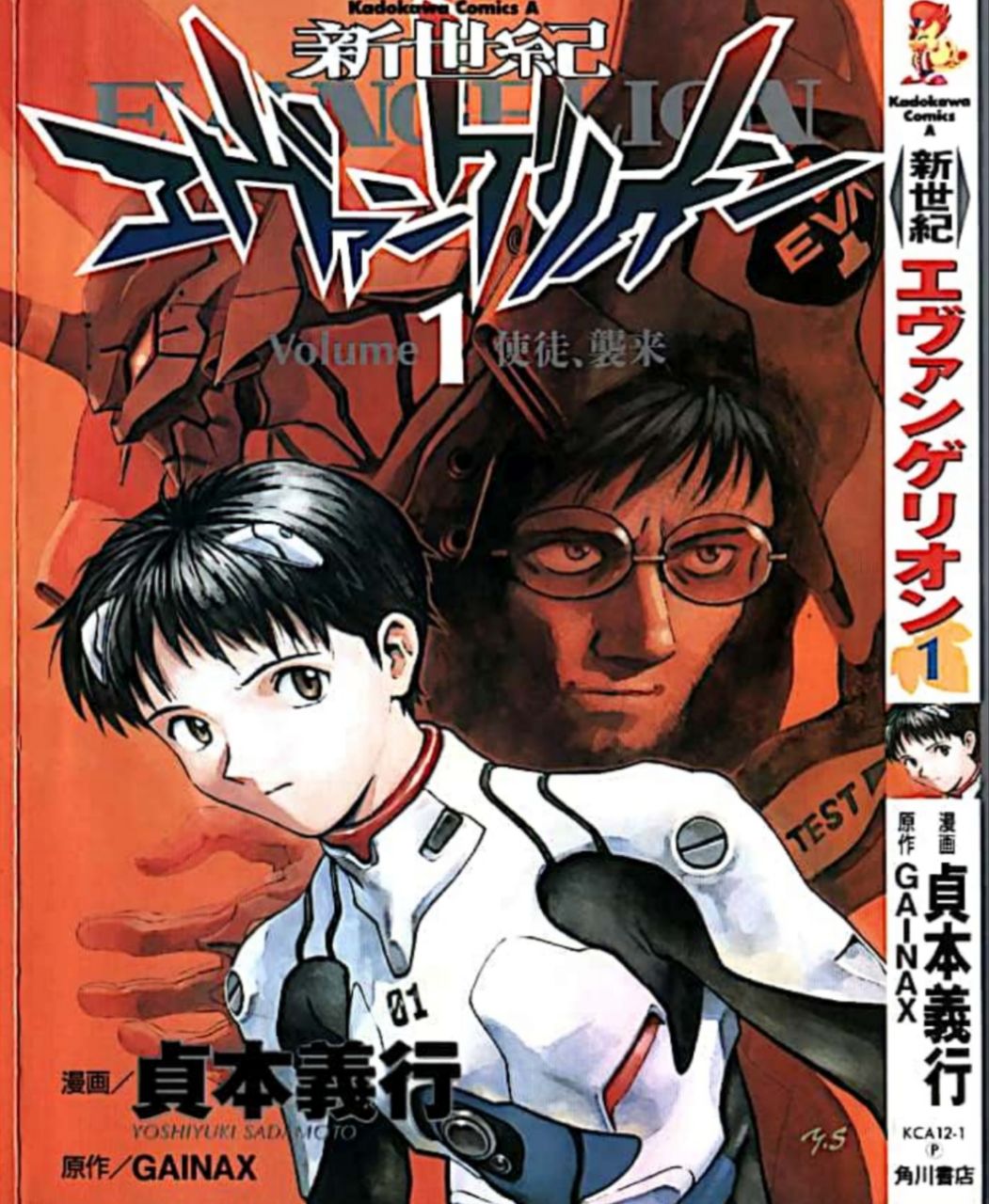 Portada ampliada de Neon Genesis Evangelion