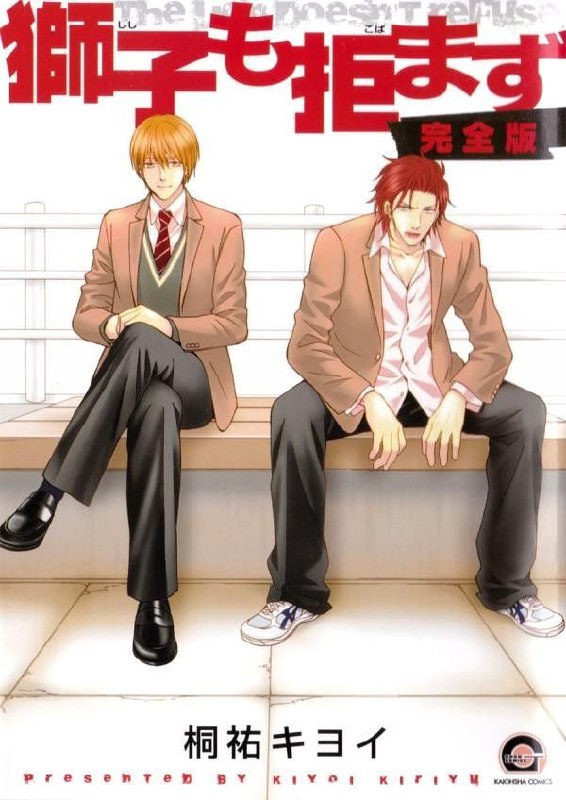 Portada ampliada de Shishi mo Kobamazu