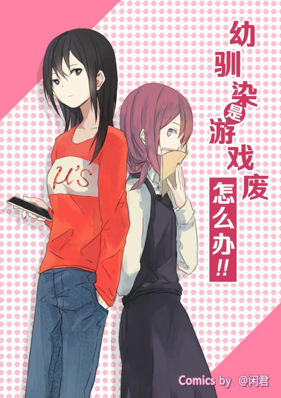 Portada ampliada de My Girlfriend Is A Gamer!!