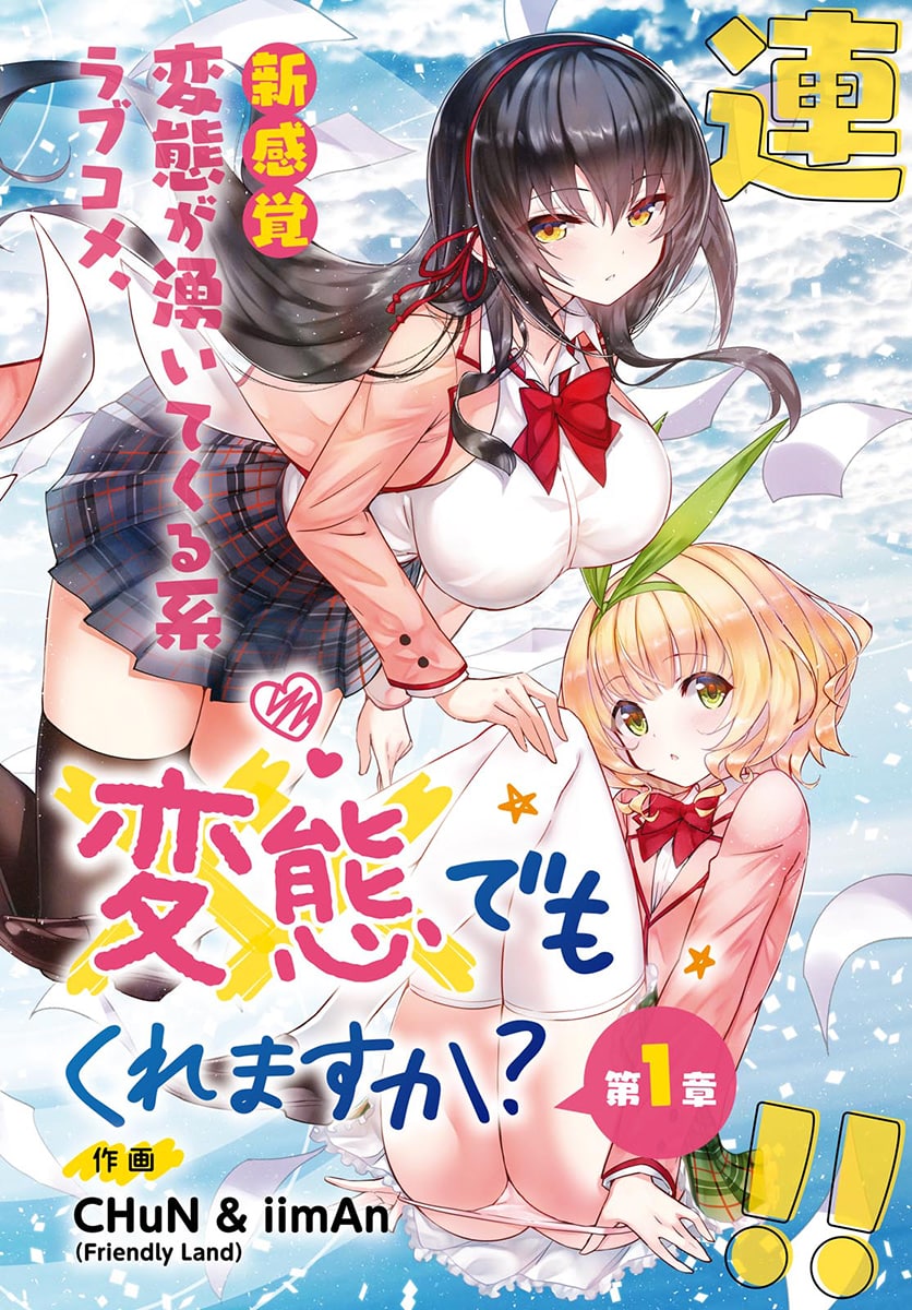 Portada ampliada de KAWAIIKEREBA HENTAI DEMO SUKI NI NATTE KUREMASU KA? (Hensuki)