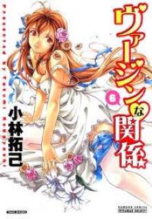 Portada ampliada de Virgin na Kankei ✅ ♦