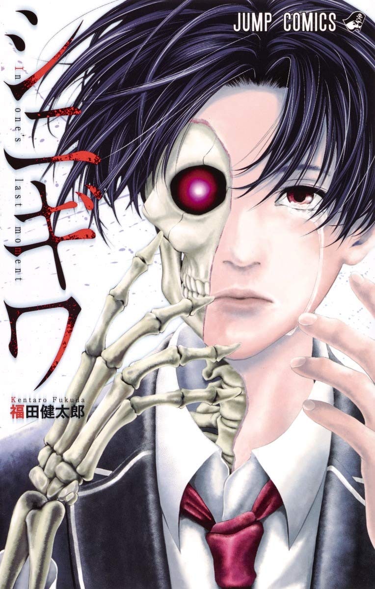 Portada ampliada de Shinigiwa