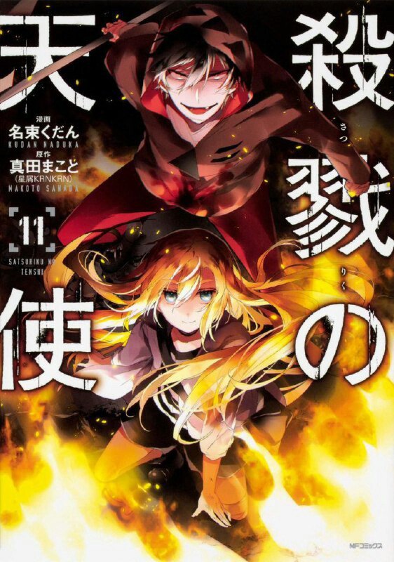 Portada ampliada de Satsuriku no Tenshi / Angel of Massacre