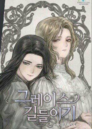 Portada ampliada de Conociendo a Grace | Getting to know Grace (그레이스 길들이기)