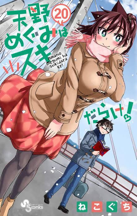 Portada ampliada de Amano Megumi wa Suki Darake! ✅ ♦