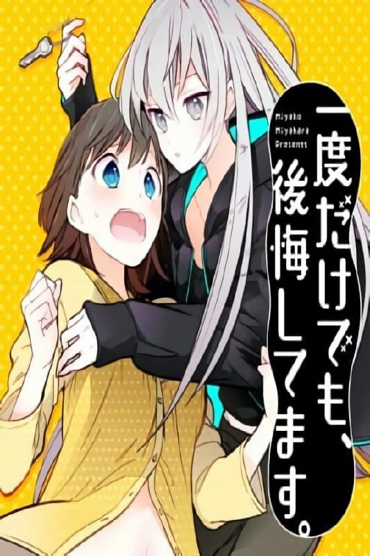 Portada ampliada de Incluso si fue una sola vez, me arrepiento/Ichido Dake Demo, Koukai Shitemasu