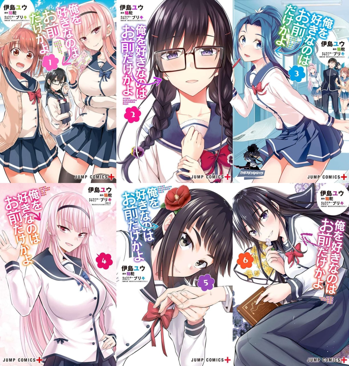 Portada ampliada de Ore wo Suki Nano Wa Omae dake ka yo (OreSuki)