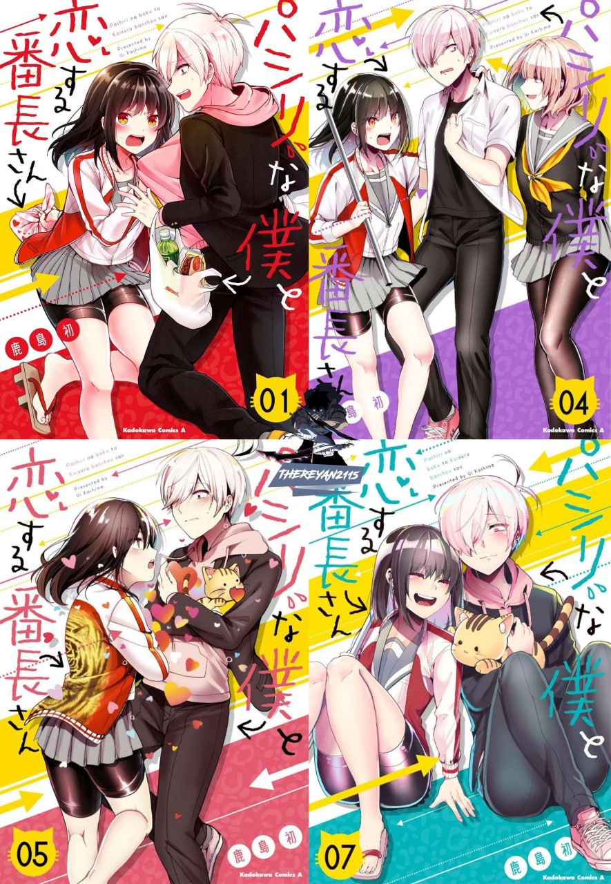 Portada ampliada de PASHIRI NA BOKU TO KOISURU BANCHOU-SAN