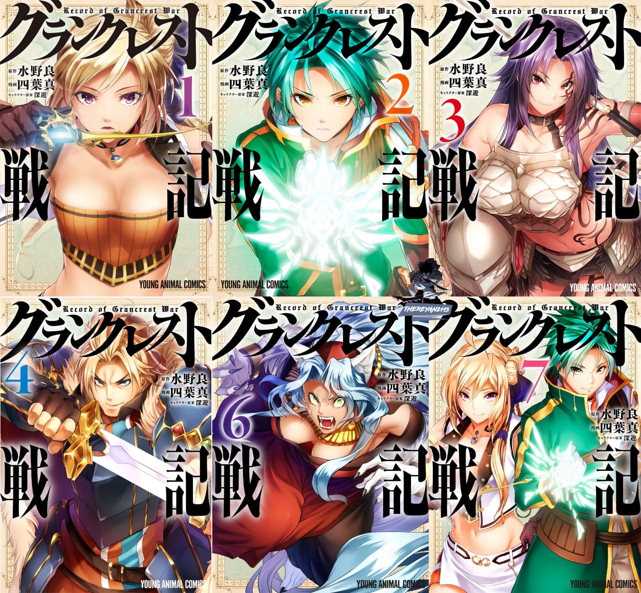 Portada ampliada de Grancrest Senki