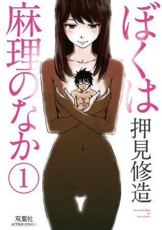 Portada ampliada de Boku wa Mari no Naka