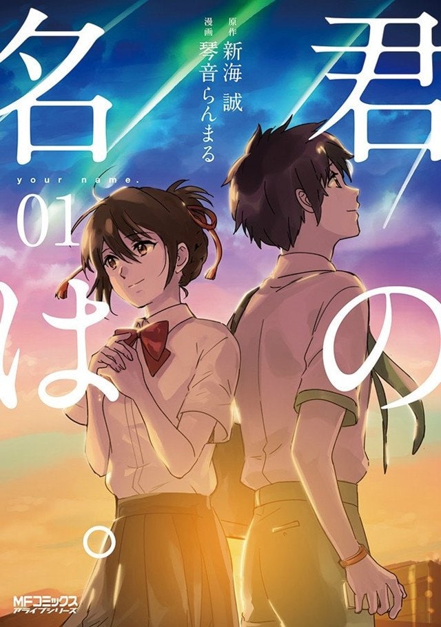 Portada ampliada de your name