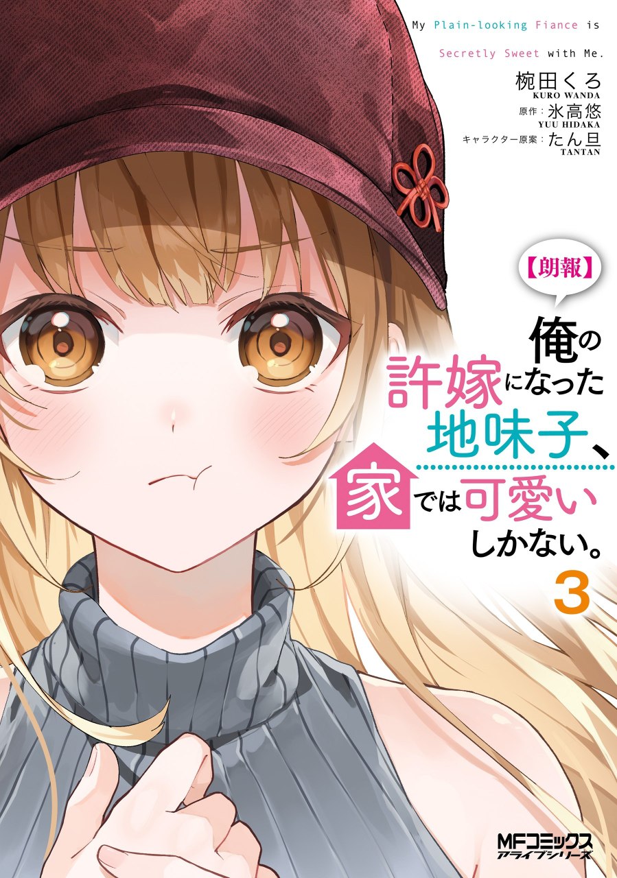 Portada ampliada de Ore no Linazuke ni Natta Jimiko, Ie Dewa Kawaii Shika Nai