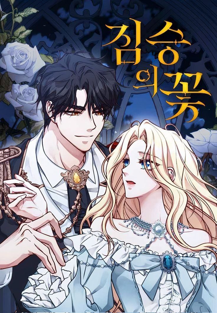 Portada ampliada de La Rehén De La Bestia / La Flor De La Bestia / Beasts Flower / 짐승의 꽃