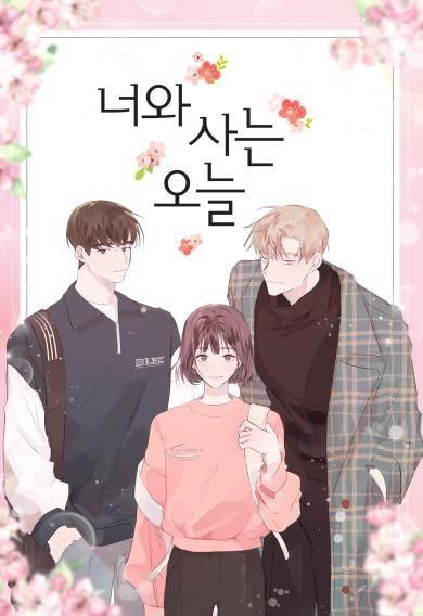 Portada ampliada de 너와 사는 오늘